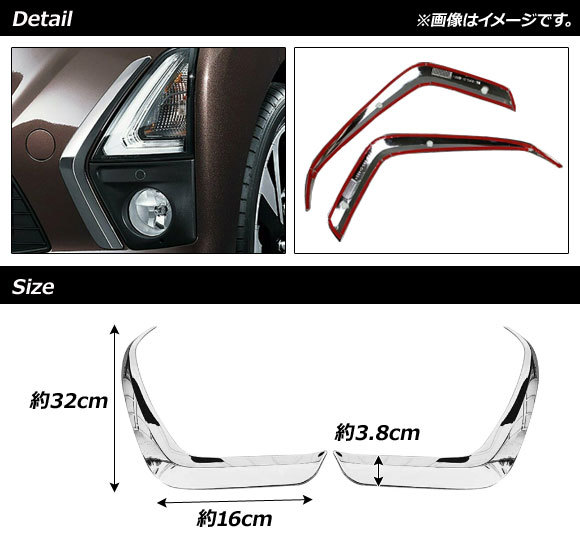 フォグランプカバー ニッサン デイズ B4系 S/X/ボレロ不可 2019年03月～ 鏡面シルバー ABS製 AP-FL136 入数：1セット(2個)_画像2