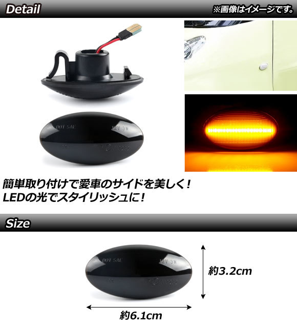 LEDサイドマーカー スマート スマートクーペ C450 2000年12月～2004年06月 スモーク 入数：1セット(2個) AP-LL188-SM_画像2