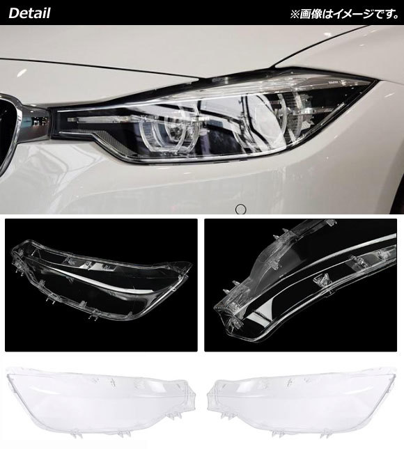 ヘッドライトカバー BMW 3シリーズ F30/F35 後期 2016年～2018年 クリアレンズ AP-XT841 入数：1セット(左右)_画像2