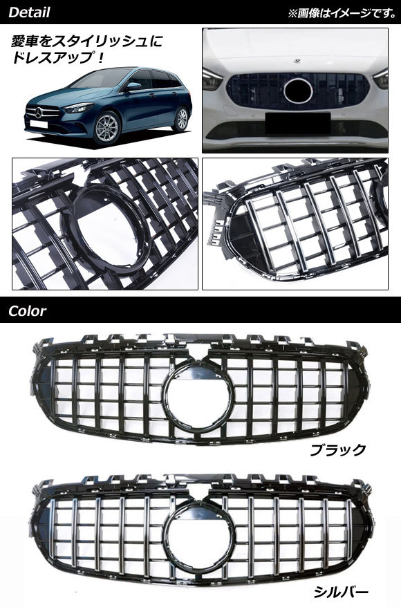 フロントグリルカバー メルセデス・ベンツ Bクラス W247 B180 B200 B260 2019年～ ブラック ABS樹脂製 カメラ有無兼用 AP-FG260-BK_画像2