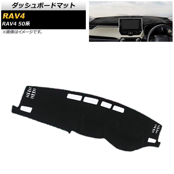 ダッシュボードマット トヨタ RAV4 50系 2019年04月～ ブラック AP-AS411_画像1