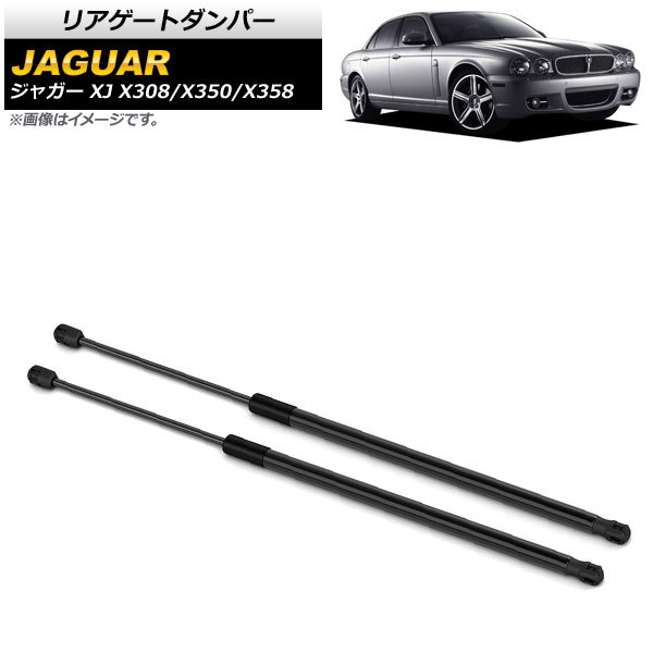 リアゲートダンパー ジャガー XJ X308/X350/X358 1997年～2009年 ブラック AP-4T786 入数：1セット(2個)_画像1