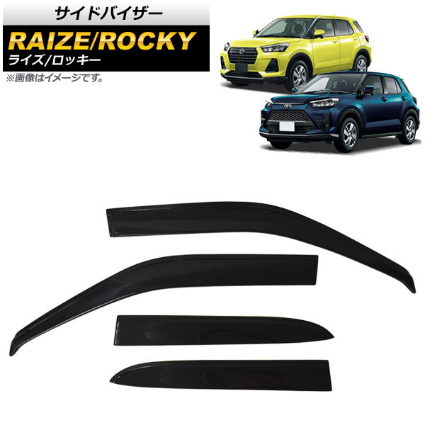 サイドバイザー ダイハツ ロッキー A200S/A210S 2019年11月～ 入数：1セット(4枚) AP-SV-A200_画像1