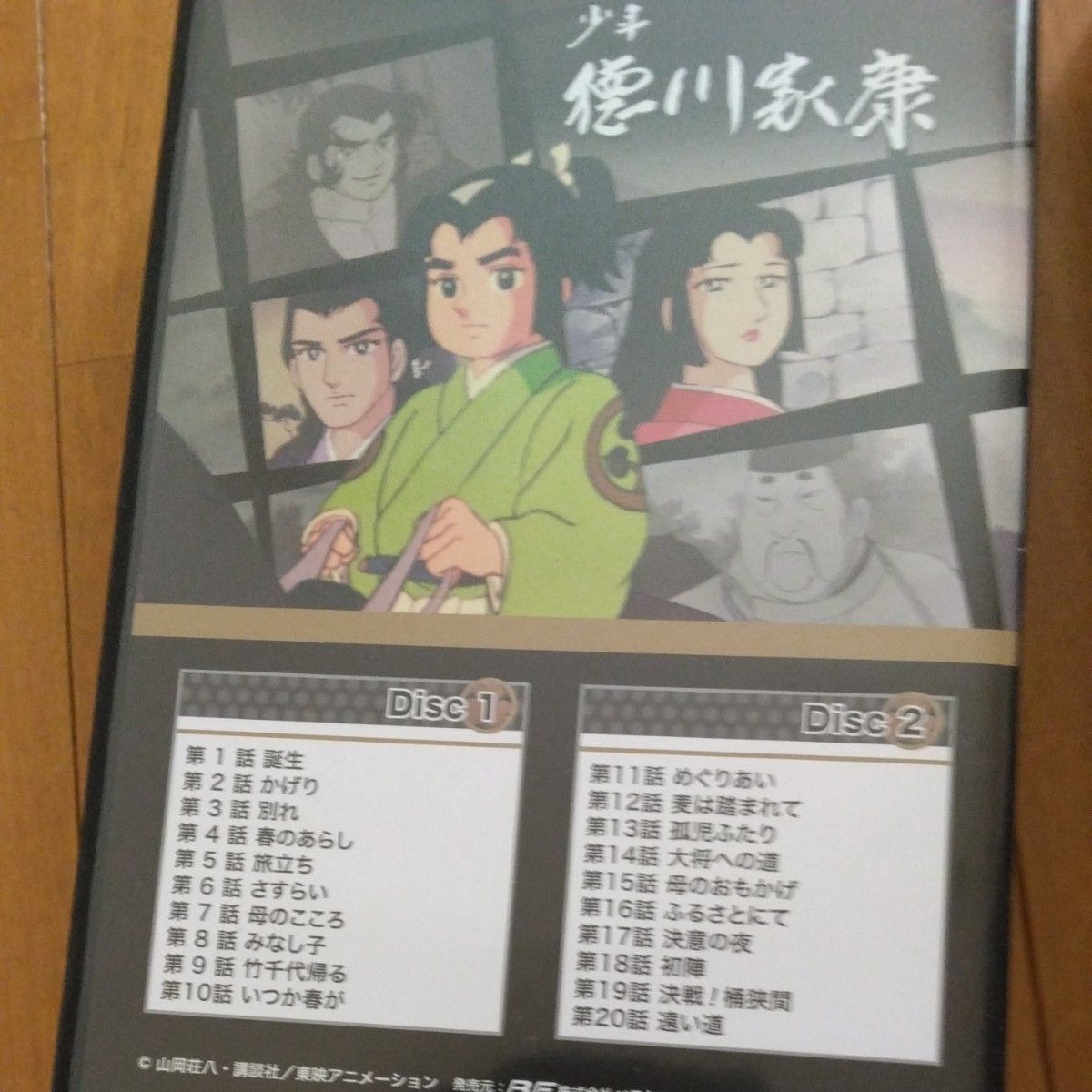 少年　徳川家康DVD-BOX　20話　定価22000円　値下げ