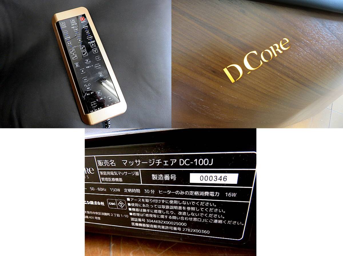 モデルルーム展示品/現行モデル ニン D_Core CIRRUS 最上級モデル高機能マッサージチェア「DC-100J」 D-Core指圧/Wave指圧 58万円の画像9