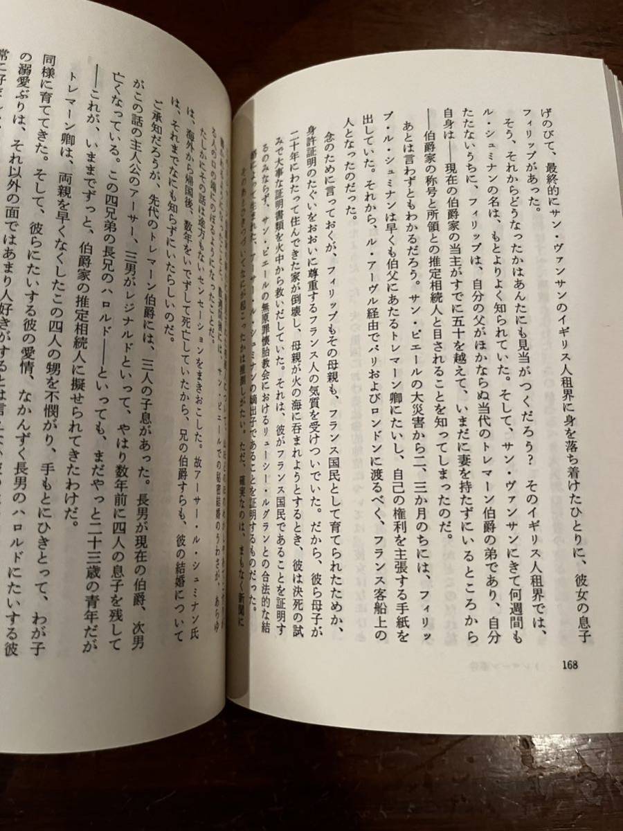 ☆文庫本☆隅の老人の事件簿☆バロネスオルツィ　深町眞理子訳☆創元推理文庫☆1977年8月19日 初版　☆同梱対応_画像7