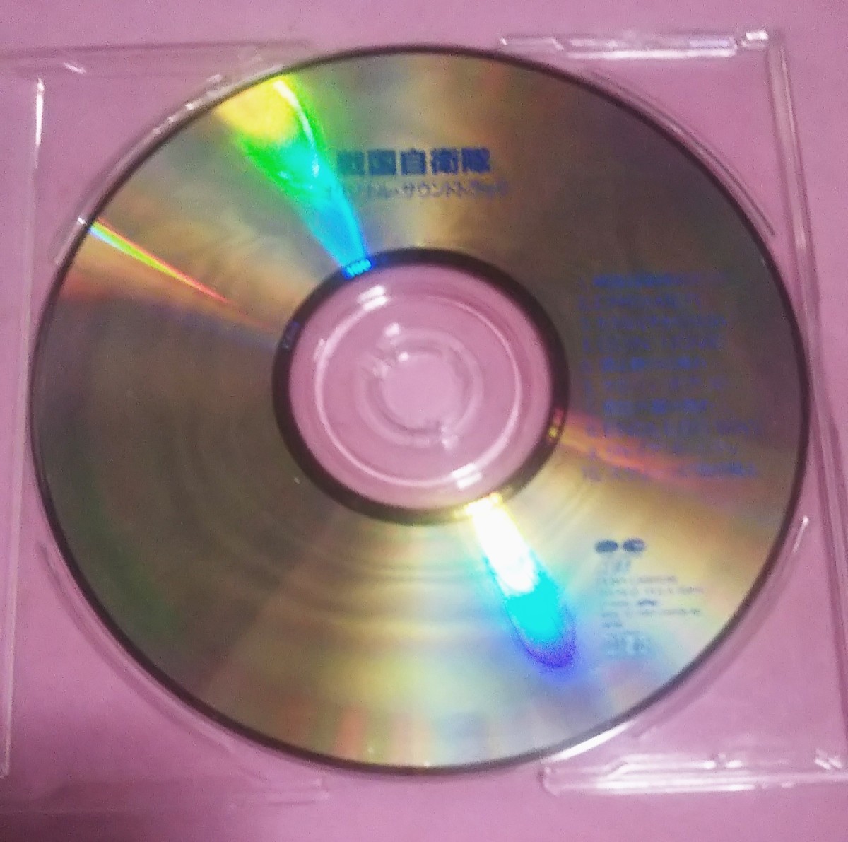 CD 「戦国自衛隊」オリジナル・サウンドトラック_画像3