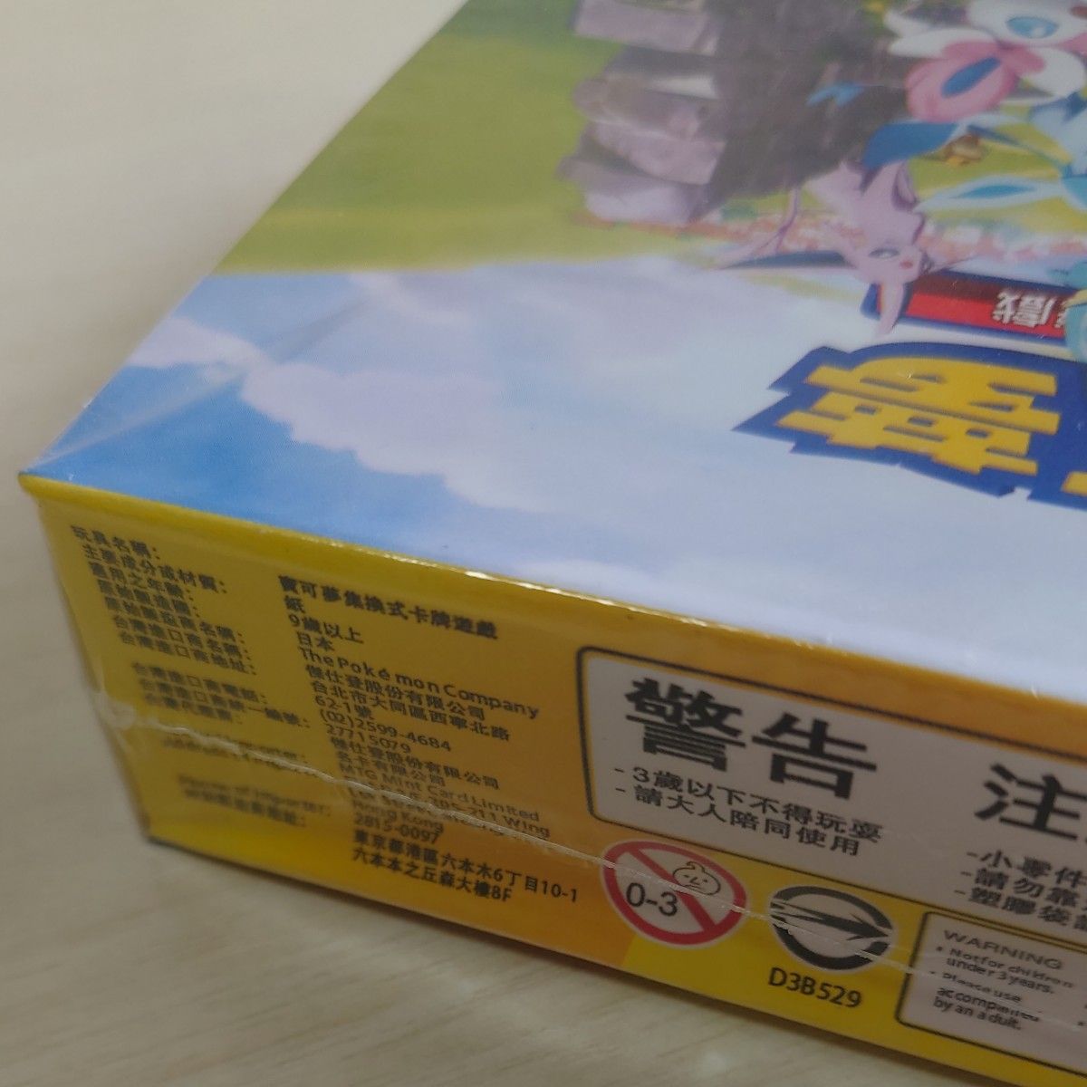 イーブイヒーローズ BOX 海外版 中国 台湾版 未開封新品 イーブイヒーローズ BOX 海外版 中国 台湾版 未開封新品