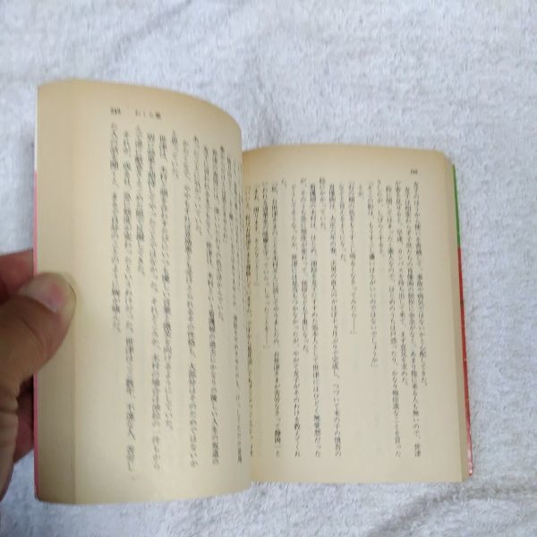 おんなみち 下 (講談社文庫) 平岩 弓枝 訳あり ジャンク 9784061316713_画像10