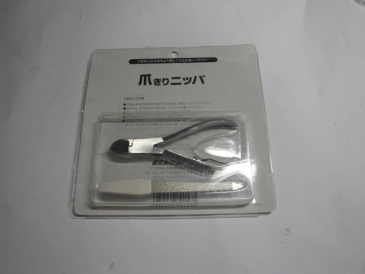 *~ nail clippers nipa{ finishing for file attaching, to coil nail *. want nail }~* postage 140 jpy, hygienic supplies,...., thickness nail, collection hobby 