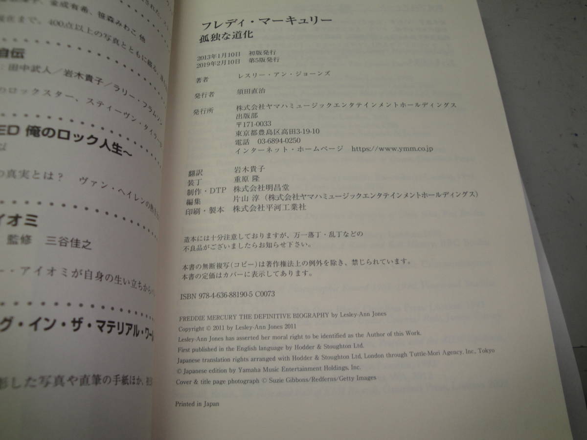 ◇レスリー・アン・ジョーンズ著”QUEEN《フレディ・マーキュリー(孤独な道化)》◇送料360円,歌手,伝説,収集趣味_画像10