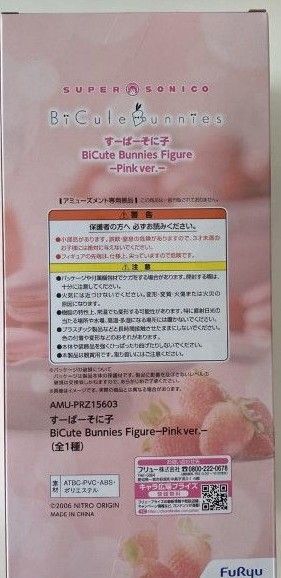 すーぱーそに子 BiCute Bunnies Figure  Pink ver フリュー 