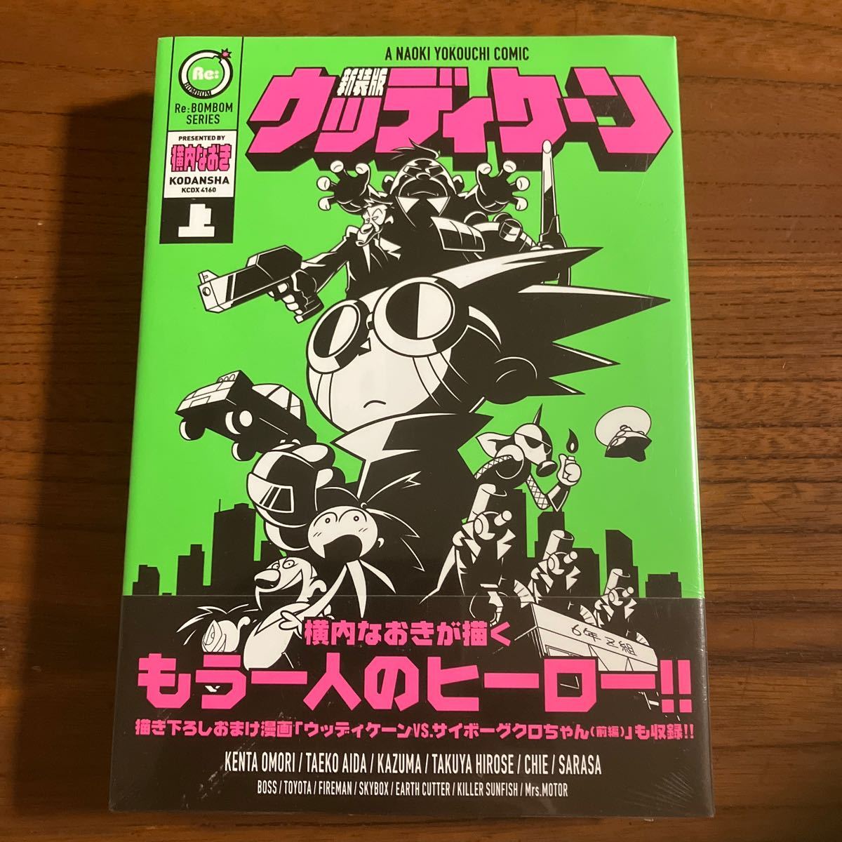 よ★青★新古品★未開封★KCDX★横内なおき★新装版★ウッディケーン★上巻のみ★帯付き★焼け有★送料230円★同梱可_画像1