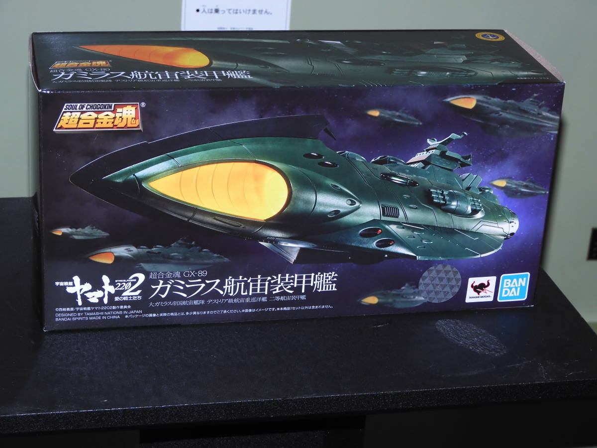 超合金魂 GX-89 宇宙戦艦ヤマト2202 ガミラス 航宙装甲艦_画像1