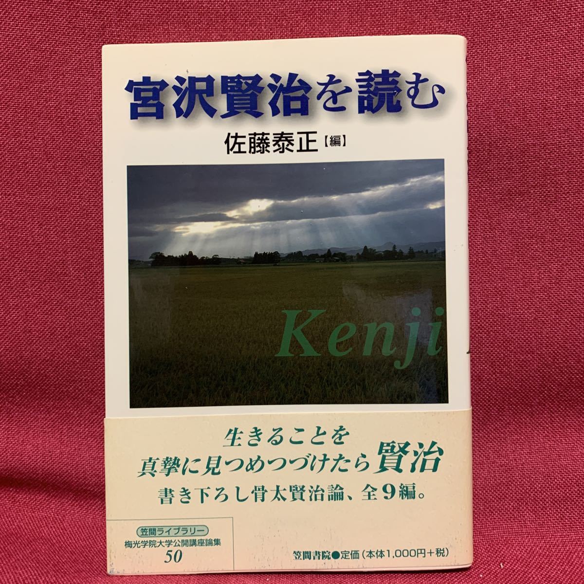  Miyazawa Kenji . читать Sato . правильный автограф текст . теория сказка способ. кроме того, Saburou средний . средний . Ginga Tetsudou. ночь Dragon Ball Koizumi Yakumo небо .. 2 . сосна рисовое поле .. север река . гора корень ..