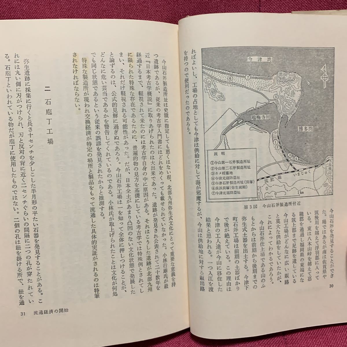 日本古墳文化　奴国王の環境　原田大六考古学博多湾石斧包丁カメ箱式石棺方形周溝墓青銅器武器弥生時代三雲須玖井原唐津平原発掘神話卑弥呼