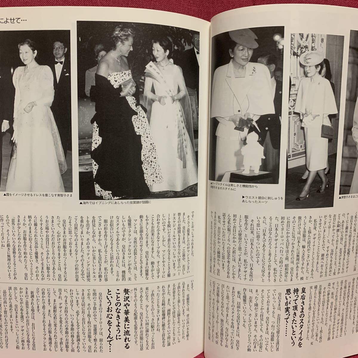 美智子さま　愛と慈しみの40年別冊週刊女性正田ミッチー皇太子天皇皇后昭和平成即位大嘗祭秋篠宮三笠宮学習院軽井沢テニス_画像5