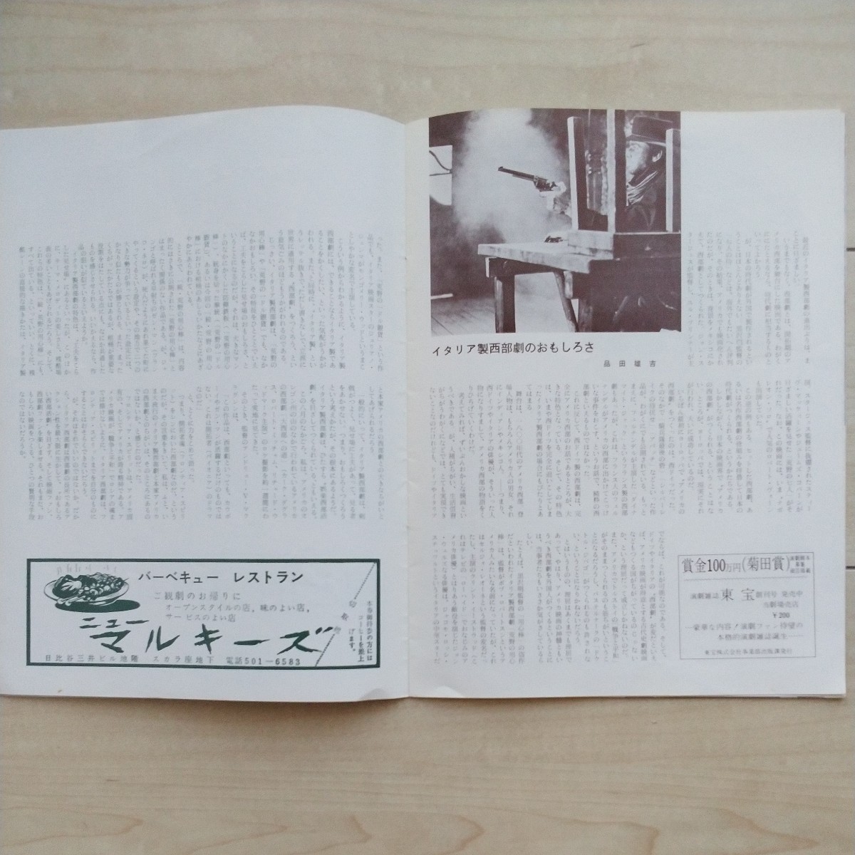 ■『続荒野の用心棒(Django)』Pamphlet１冊。日比谷映画劇場。泥濘んだ荒廃した西部の町に棺桶を牽擦って遣って来た男が待受たものとは…。の画像7