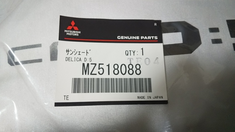 三菱　デリカD:5　CV1W　　純正　ワンタッチサンシェード　MZ518088　日本製　新品　未開封　_三菱純正　MZ518088　日本製