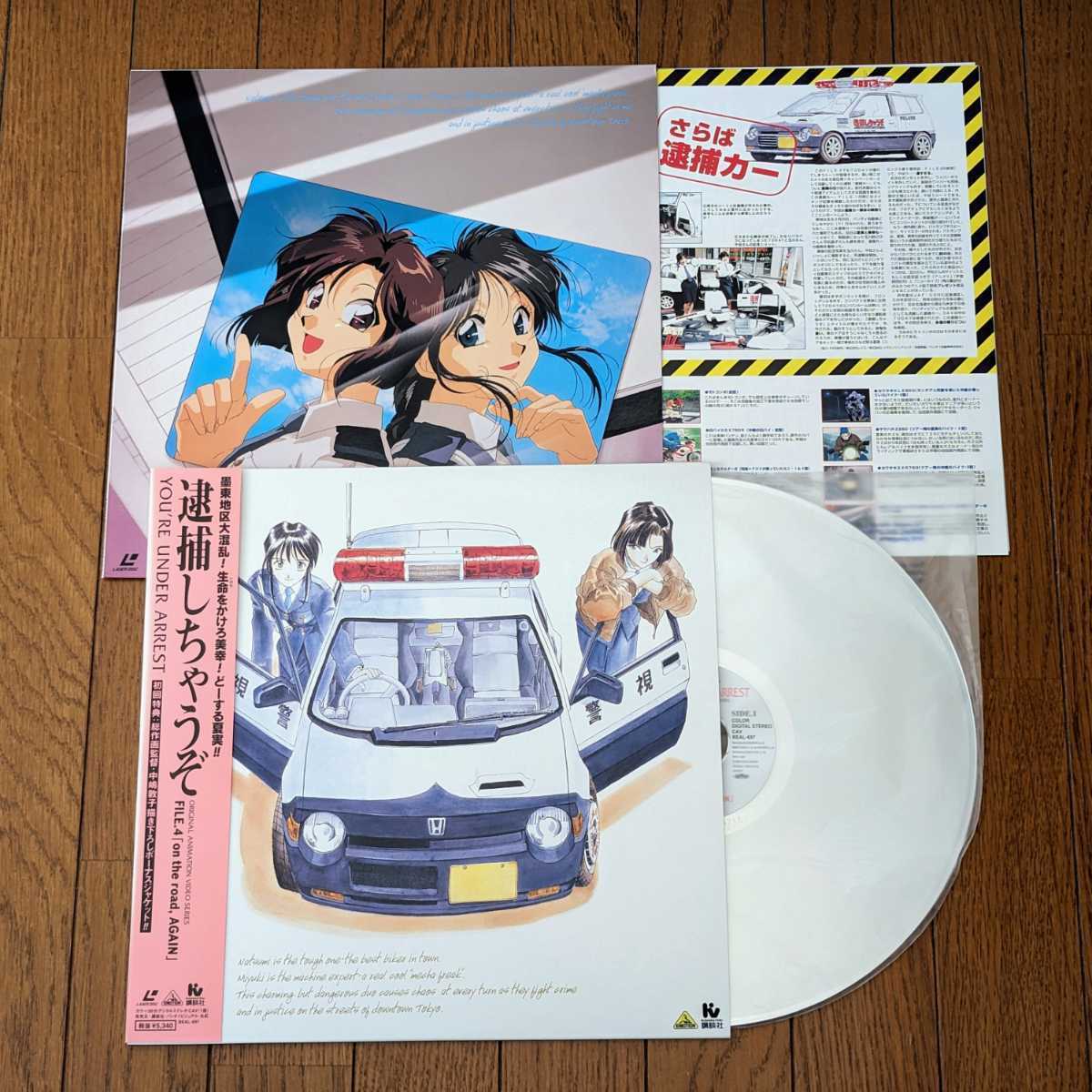 < the first times with special favor LD># You're Under Arrest FILE.4[on the road,AGAIN] < with belt > laser disk #2074