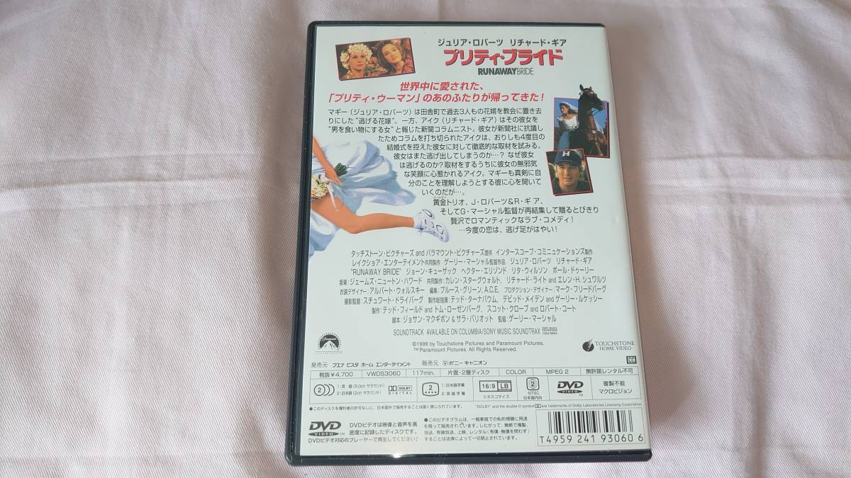 プリティ・ブライド：ジュリア・ロバーツ ＆ リチャード・ギア　★ロマンチックなラブコメディ　☆倉庫発掘品・非レンタルアップ品・売切　_画像3