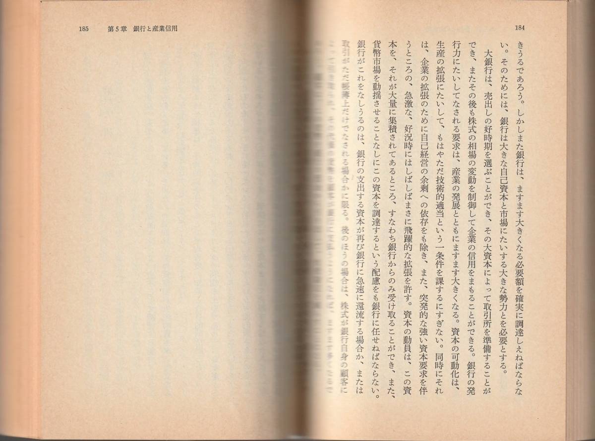 ヒルファディング　金融資本論　上下巻揃　岡崎次郎訳　岩波文庫　岩波書店　改版初版_画像2