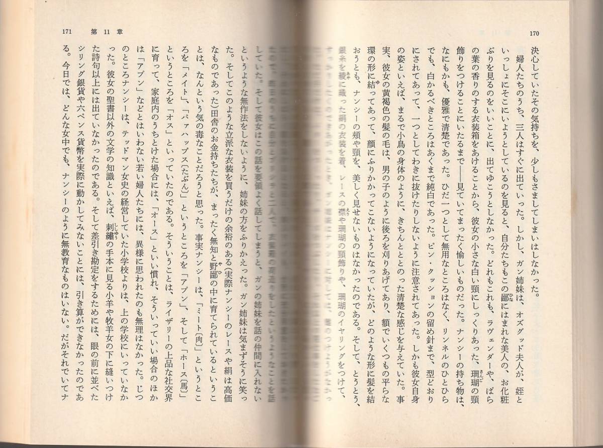 ジョージ・エリオット　サイラス・マーナー　土井治訳　岩波文庫　岩波書店　改版_画像2