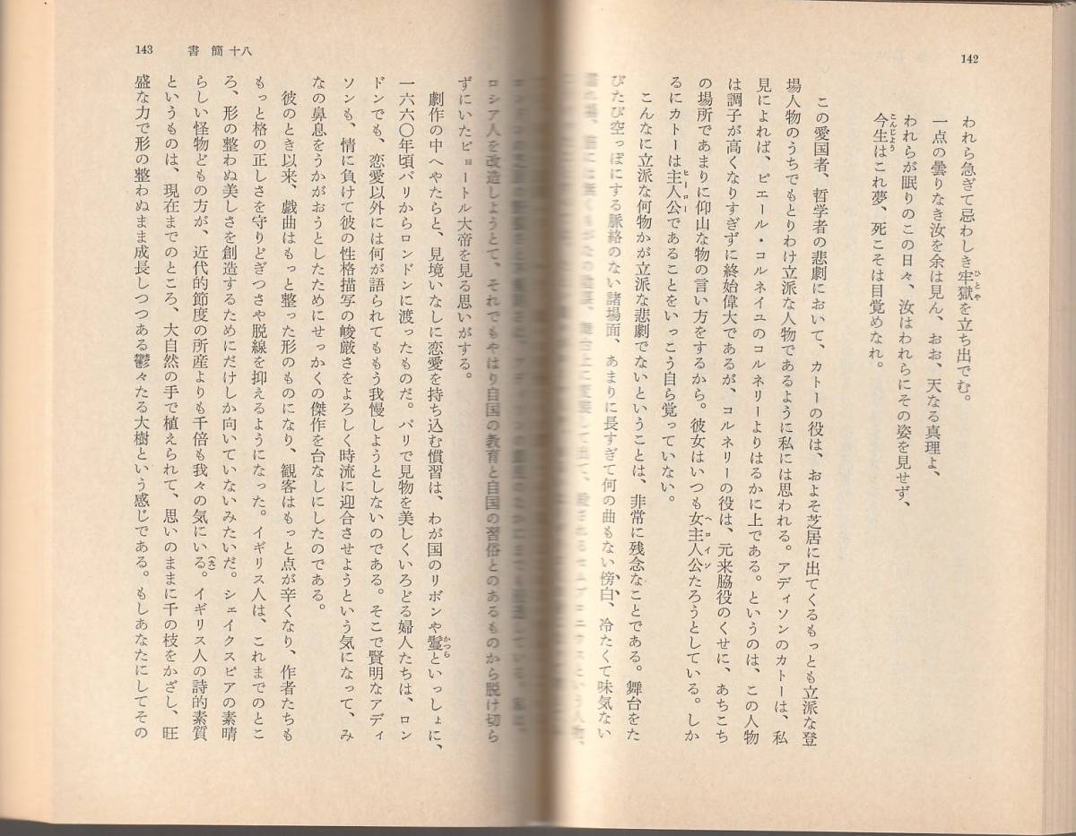 ヴォルテール　哲学書簡　林達夫訳　岩波文庫　岩波書店　改版_画像2