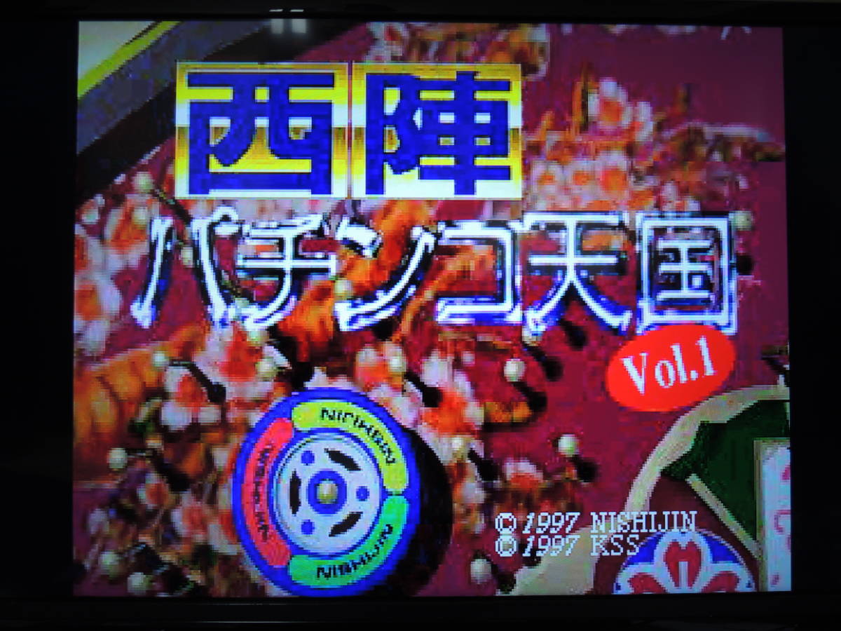 ★何本でも送料185円★　PS　西陣パチンコ天国 Vol.1　☆動作OK☆　《CR花満開・麻王・花鳥風月 他収録》_画像4