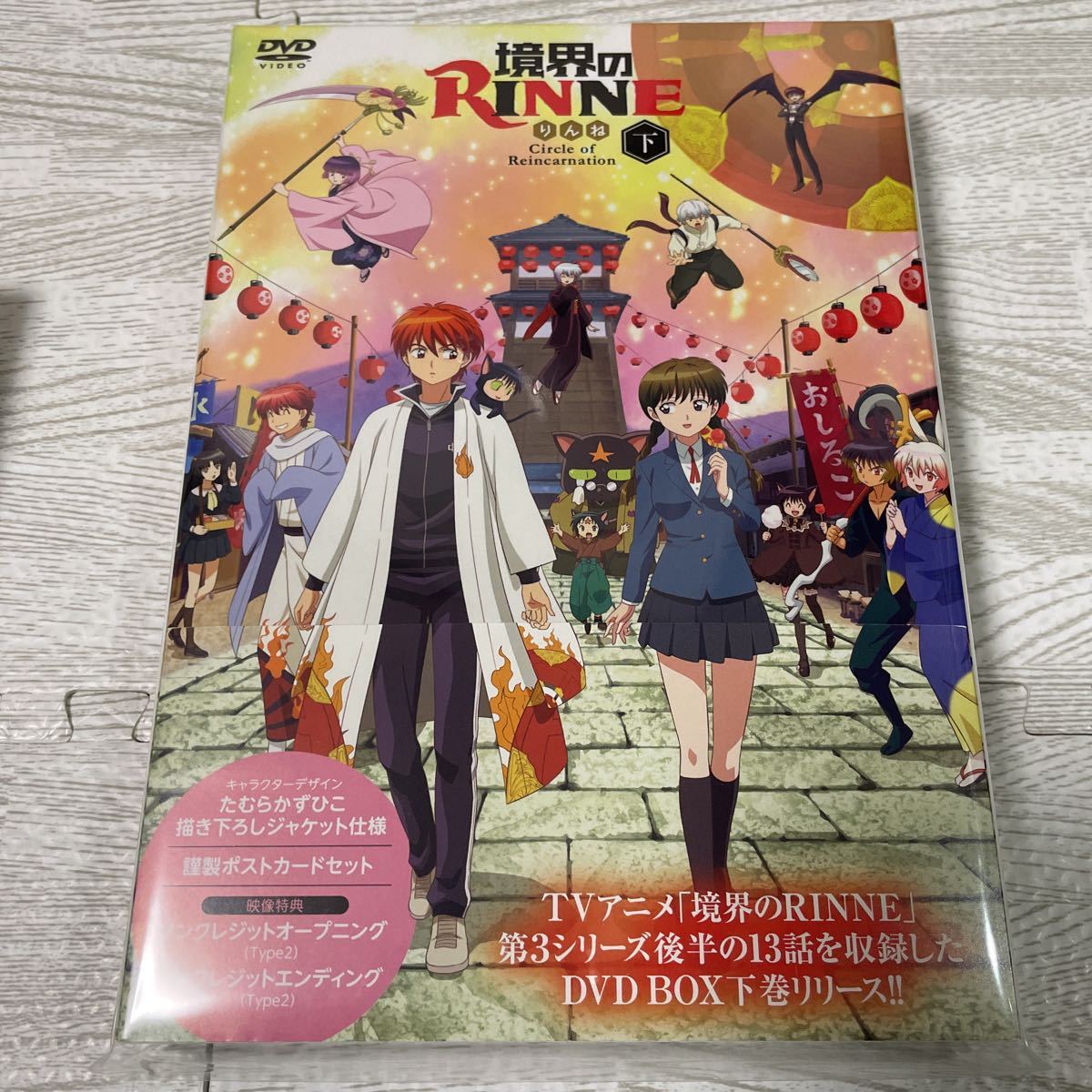 TVアニメ 境界のRINNE 第3シリーズ DVD-BOX 上下巻セット 上巻 下巻 全2巻セット 高橋留美子 DVD BOX|Yahoo!フリマ(旧PayPayフリマ)
