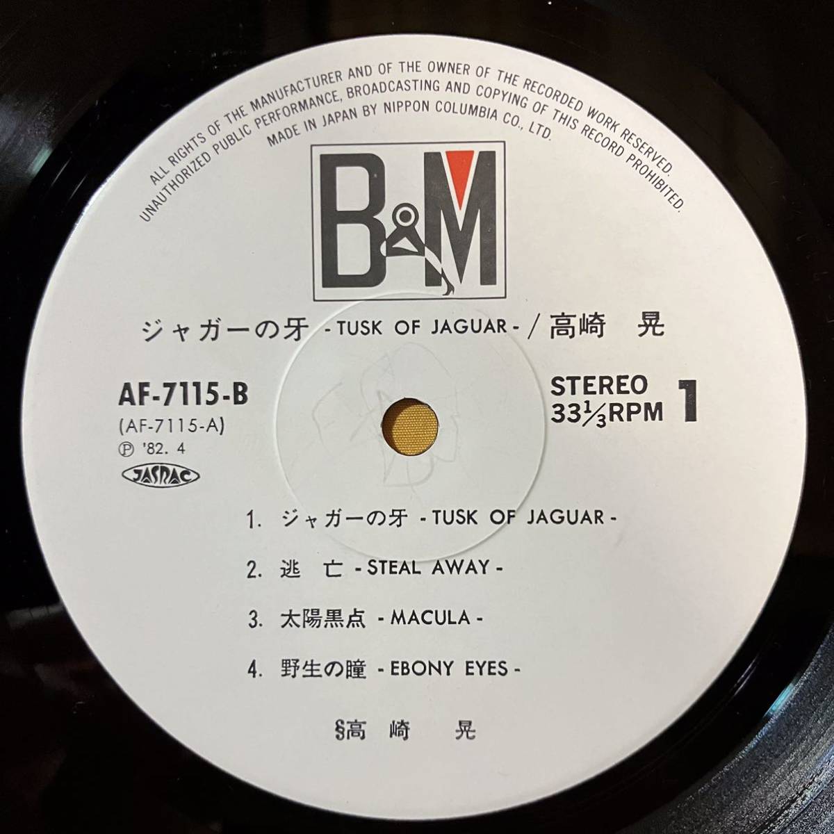 10H 帯付き 高崎晃 Akira Takasaki / ジャガーの牙 Tusk Of Jaguar AF-7115-B LOUDNESS LP レコード アナログ盤_画像2