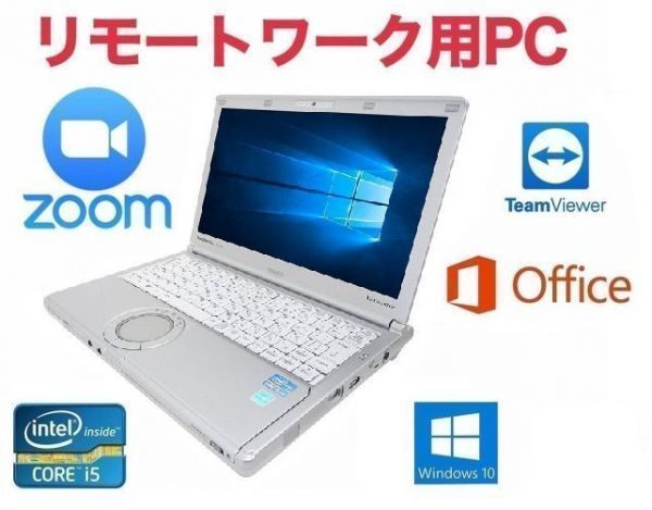 【リモートワーク用】Panasonic CF-NX2 Windows10 PC 大容量SSD：240GB メモリー：8GB レッツノート Office 2016 Zoom 在宅勤務 テレワーク_画像1