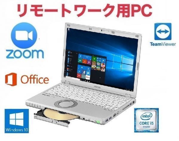 【リモートワーク用】【サポート付き】Panasonic CF-SZ5 Windows10 メモリ:4GB SSD:1TB Office 2019 Core i5 パソコン Zoom テレワーク