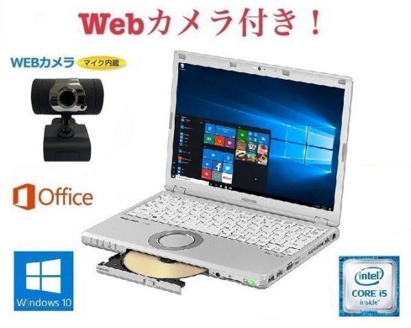 【外付けWebカメラセット】【サポート付き】Panasonic CF-SZ5 PC Windows10 メモリ:4GB SSD:1TB Office 2019 Core i5 在宅勤務応援