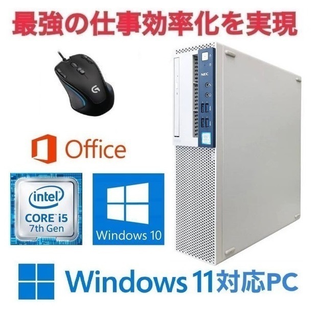 Windows11アップグレード可】NEC MB-1 PC Windows10 新品SSD:2TB Windows11アップグレード可】NEC MB-1 PC Windows10 新品SSD:2TB
