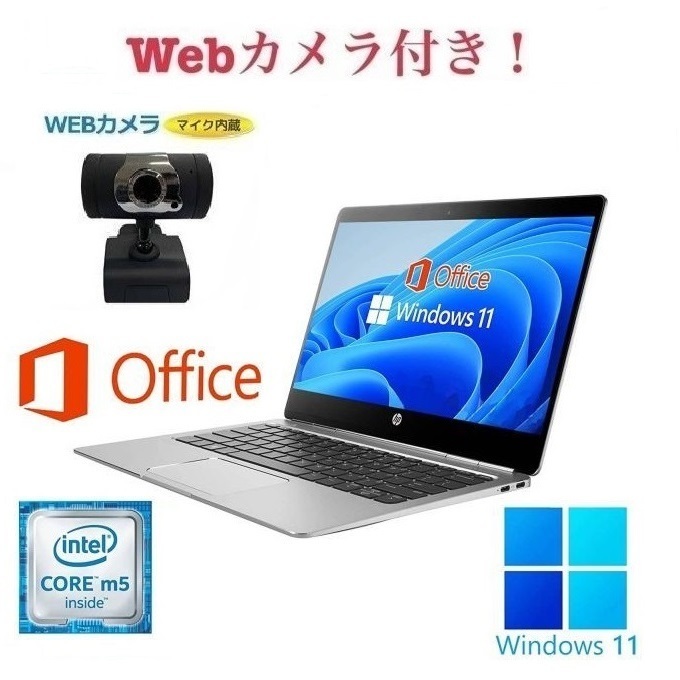 新作モデル HP ノートPC G1 セット】【サポート付き】Folio Webカメラ