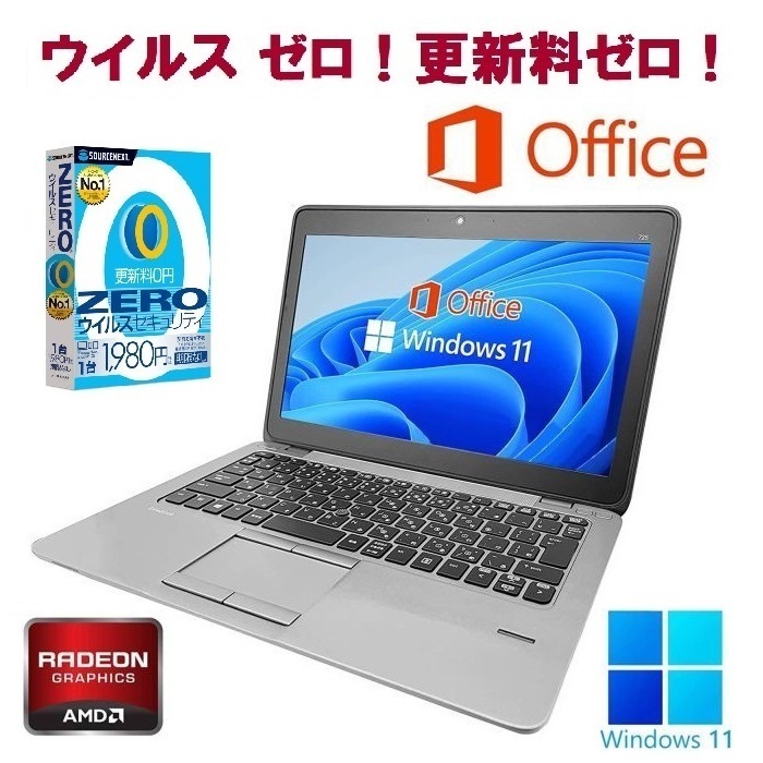 早い者勝ち 【サポート付き】HP 725G2 ウイルスセキュリティZERO