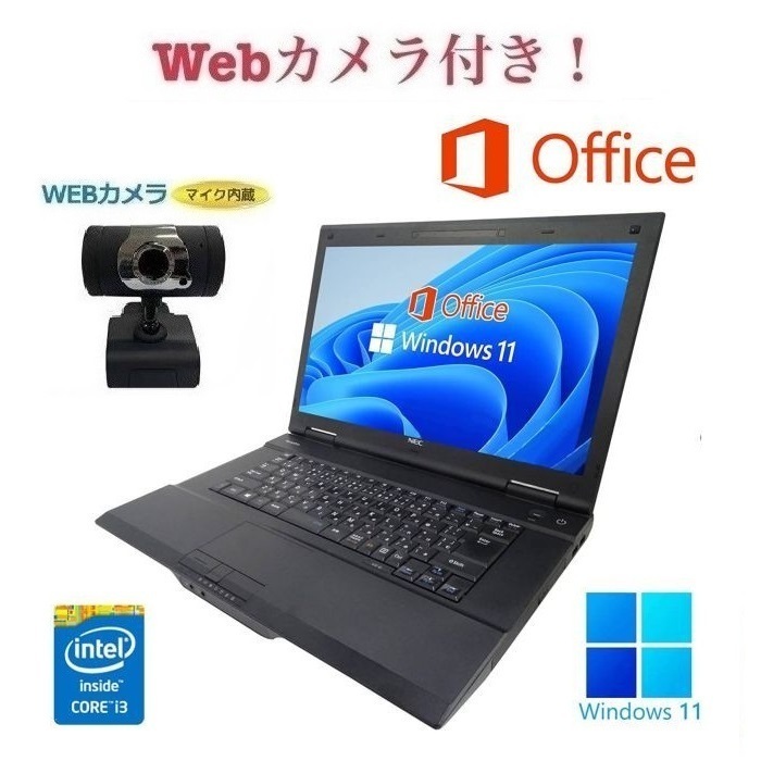 【外付けWebカメラセット】【サポート付き】NEC VA-N Windows11 Core i3 大容量メモリー:8GB 大容量SSD:256GB Office 2019 在宅勤務応援_画像1