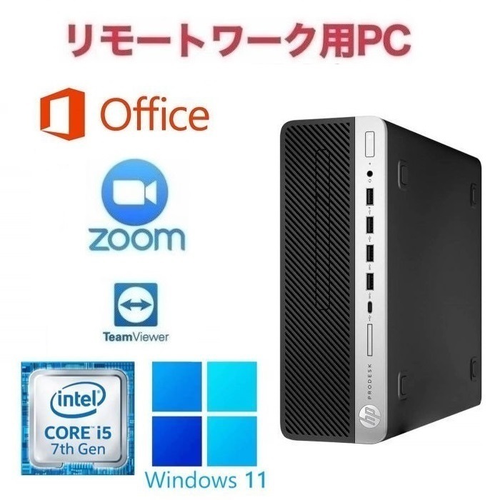 【リモートワーク用】【サポート付き】HP 600G3 Windows11 大容量SSD:128GB 大容量メモリー:8GB Office 2019 Core i5 & Zoom テレワーク