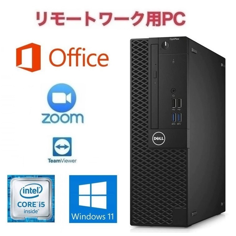 【リモートワーク用】【サポート付き】DELL 3040 Windows11 Core i5 大容量メモリー:8GB 大容量SSD:256GB Office 2019 Zoom テレワーク