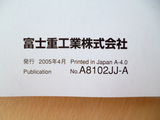 ★5325★スバル フォレスター FORESTER SG5 車両＆ナビゲーションシステム 取扱説明書 2005年 2冊セット★_画像3