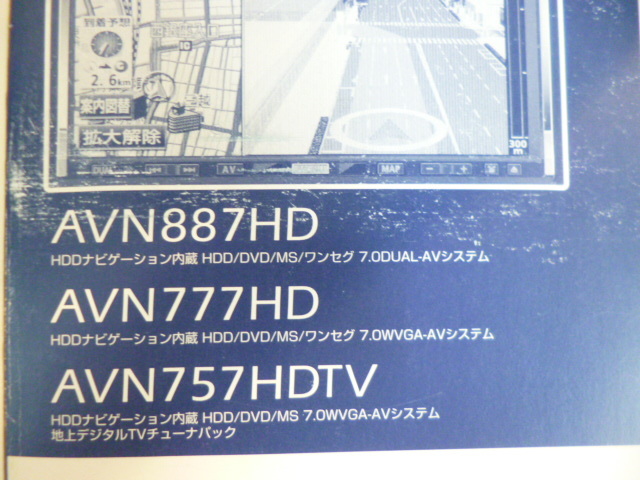 ★5376★イクリプス HDDナビ AVN887HD/AVN777HD/AVN757HDTV 取扱説明書 3冊セット 2007年★_画像3