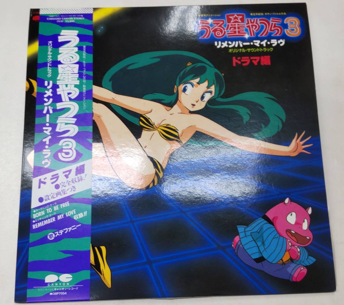 LP　うる星やつら　3　リメンバー・マイ・ラヴ　ドラマ編　オリジナル・サウンドトラック　レコード　2LP　●H3001_画像1