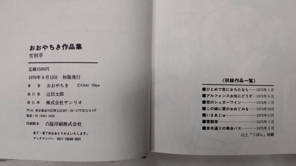 o.... work compilation snow break up .1978 year the first version Sanrio Ribon ..... manga *H3005