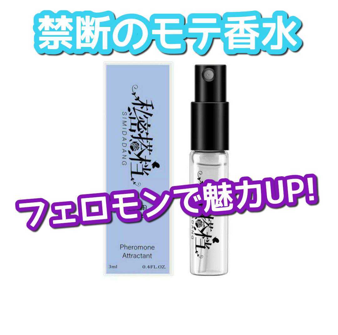 人気香水 フェロモン香水 媚薬香水 モテ香水 メンズ香水 男性用 人気香水 フェロモン香水 媚薬香水 モテ香水 メンズ香水 男性用