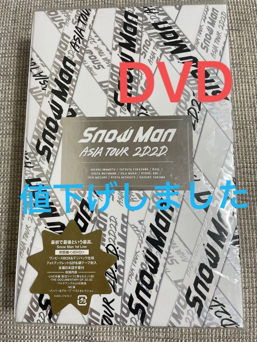 Snow Man ASIA TOUR 2D 2D (DVD ４枚組) (初回盤) Yahoo!フリマ（旧）-