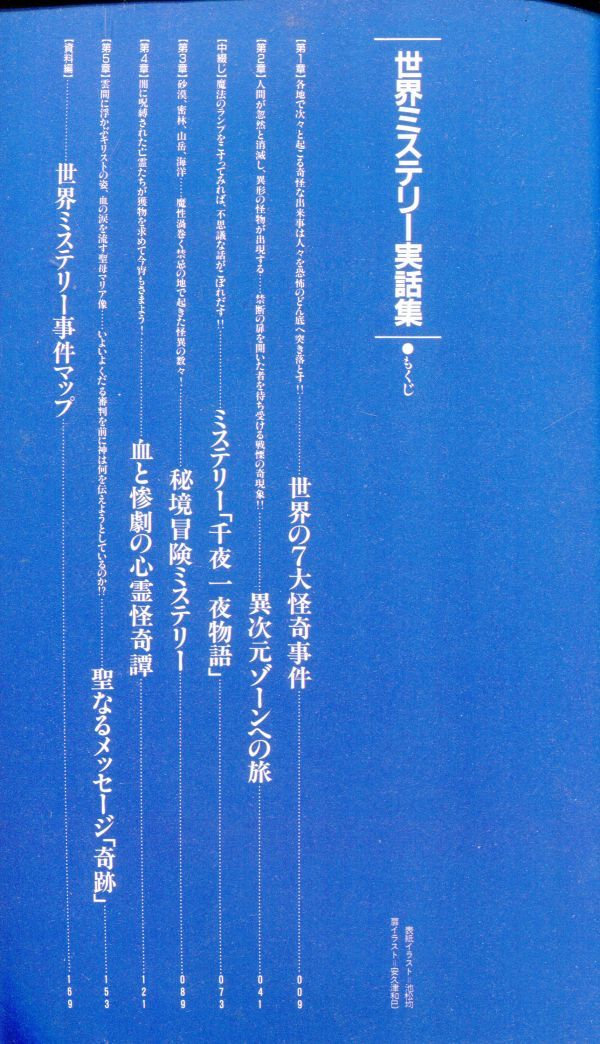 F42　月刊ムー特別編集　世界ミステリー実話集　1991年5月1日発行（2310）_画像2