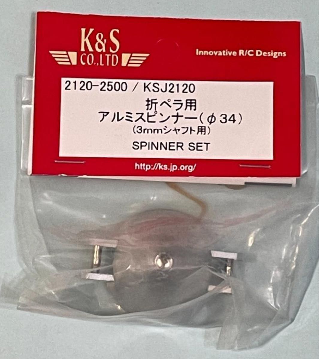 K&S　折ペラ用アルミスピンナー（Φ34）3mmシャフト用