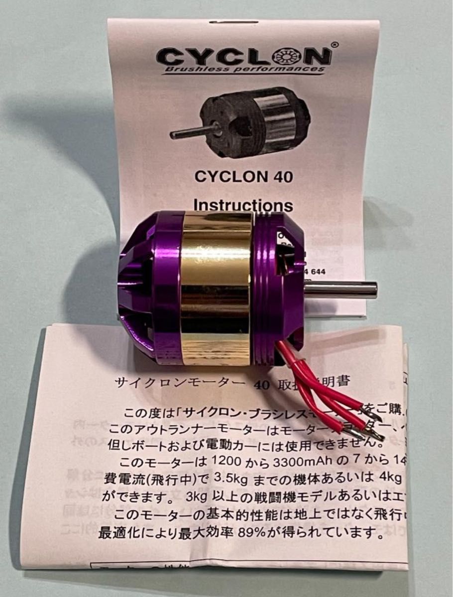 CYCLON 40 BLSモーター