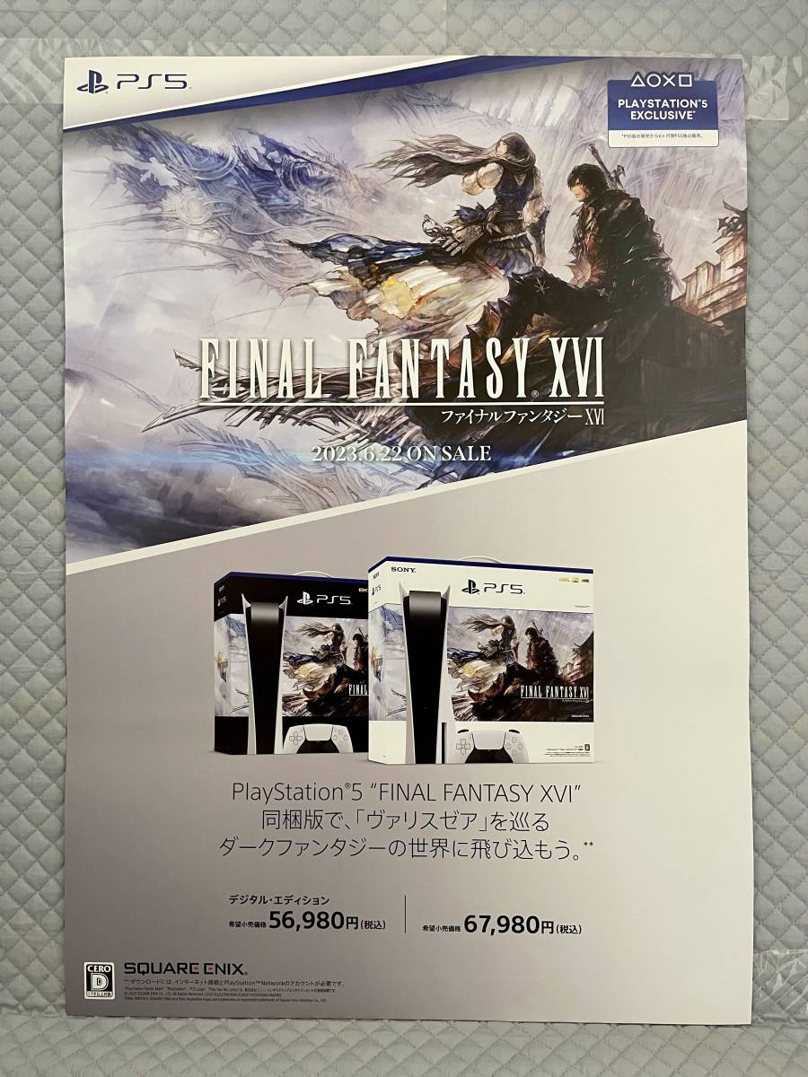 【非売品 B2ポスターのみ】FINAL FANTASY XVI【告知 販促】ファイナルファンタジー 16 プレイステーション5 同梱版 PS5 FF　_告知用B2ポスター　未使用品